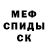 Меф VHQ CreeperSlayer